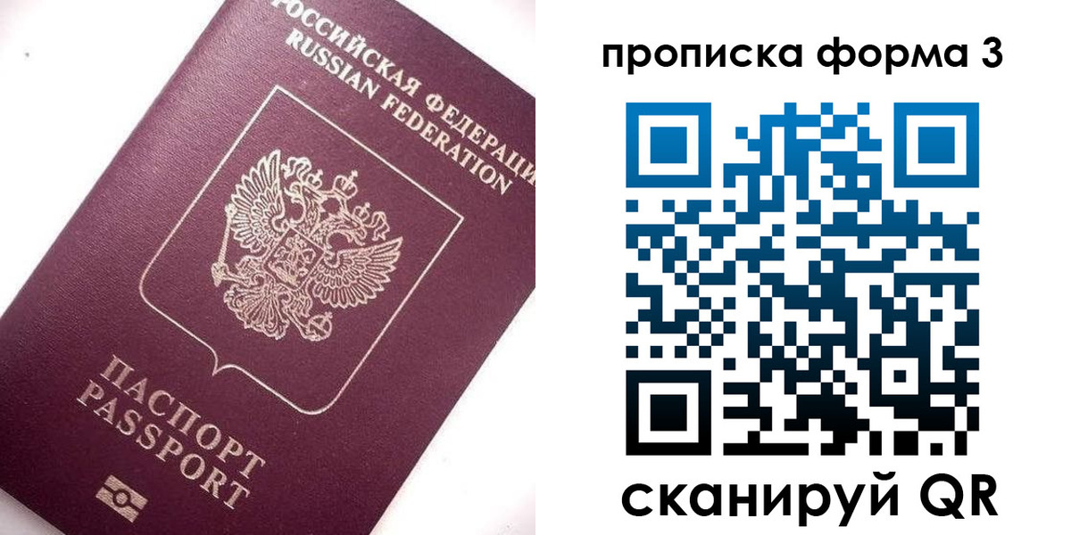 прописка регистрация в Заволжье